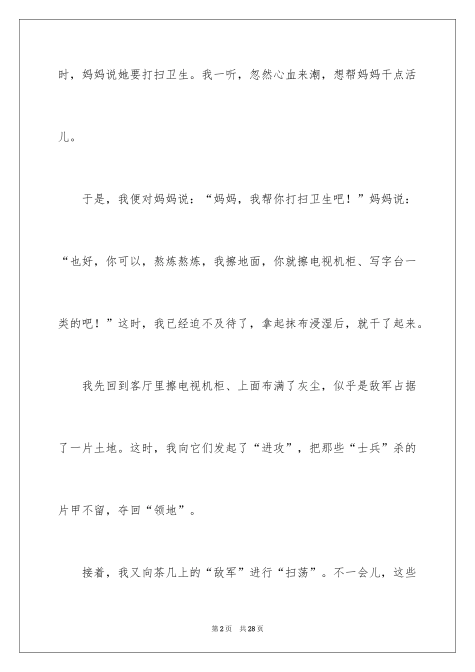 2024一件有意义的事叙事作文_2_第2页