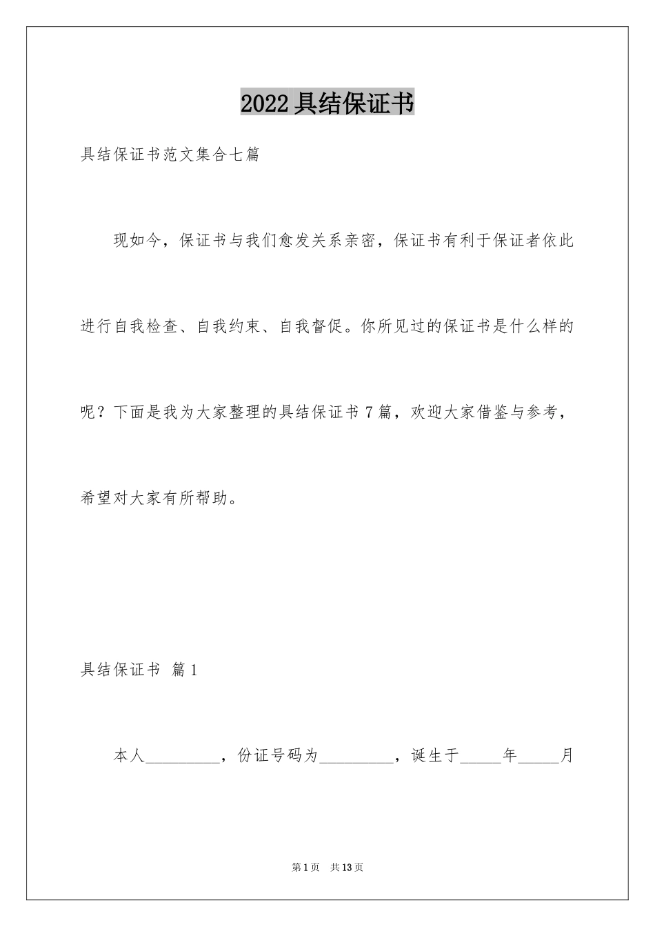 2024具结保证书_25_第1页