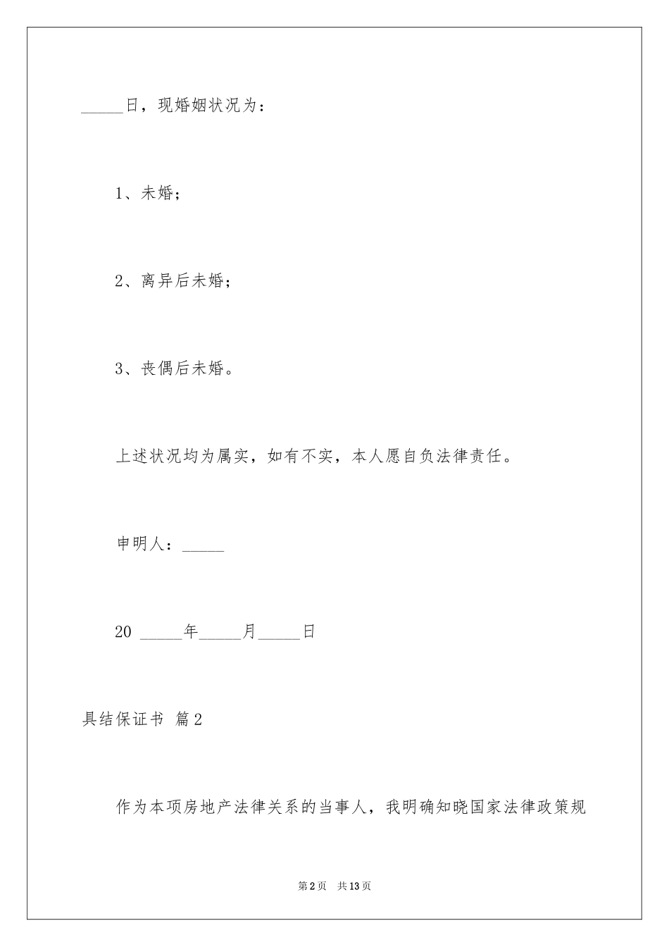 2024具结保证书_25_第2页