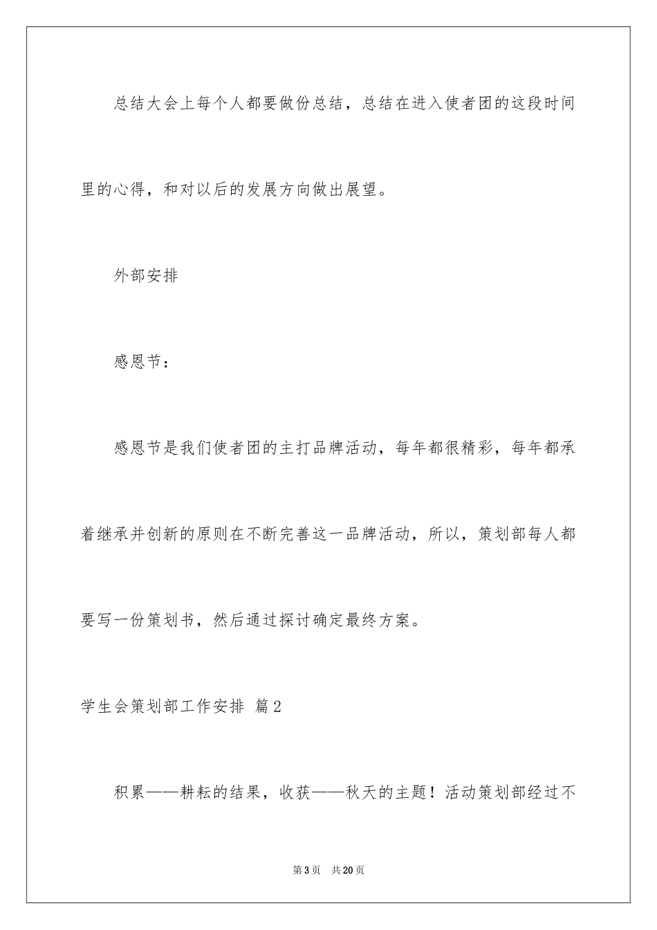 2024学生会策划部工作计划_42_第3页