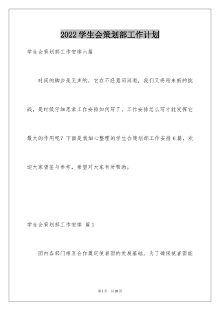2024学生会策划部工作计划_42