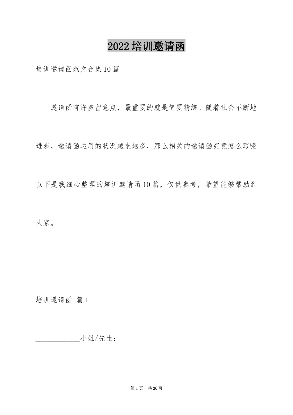 2024培训邀请函_53_第1页