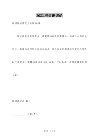 2024培训邀请函_53