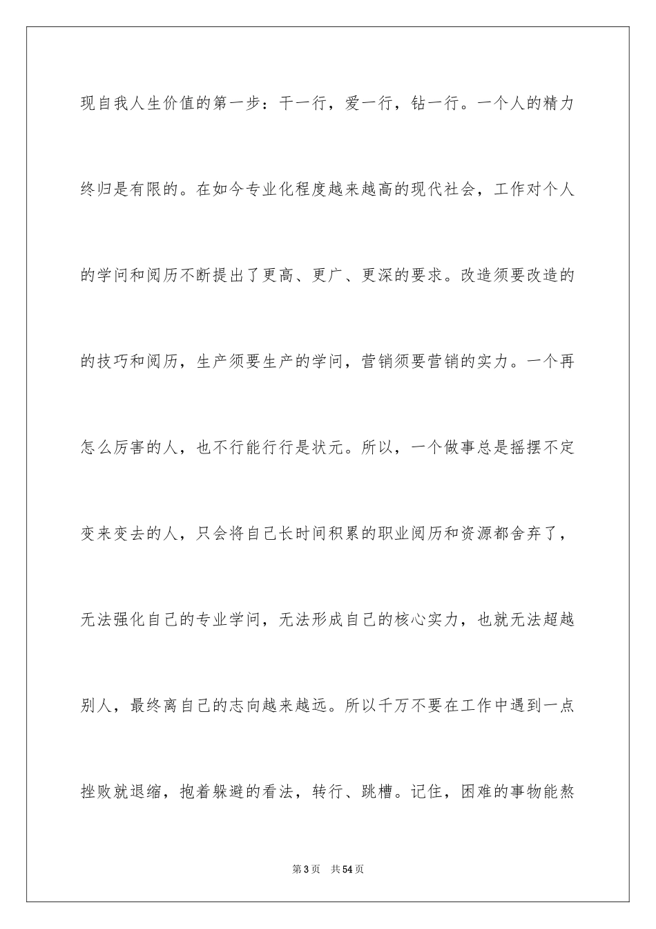2024你在为谁工作演讲稿_11_第3页