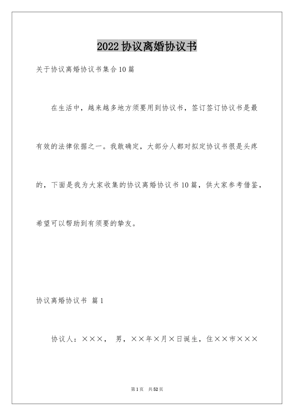 2024协议离婚协议书_215_第1页