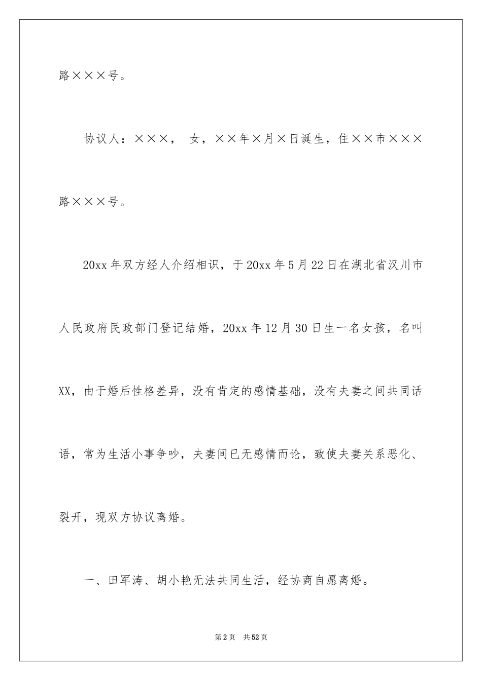 2024协议离婚协议书_215_第2页