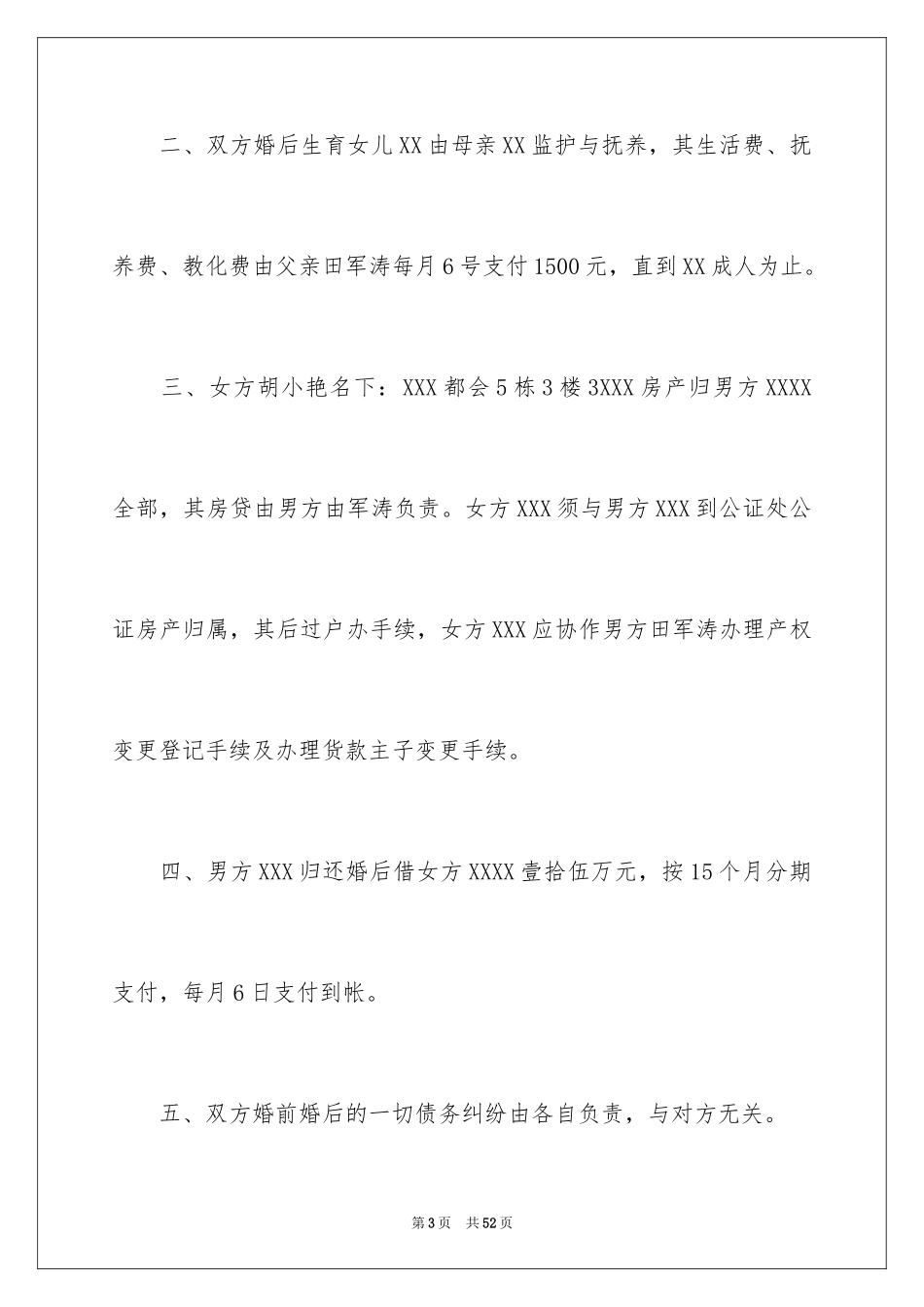 2024协议离婚协议书_215_第3页