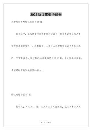 2024协议离婚协议书_215