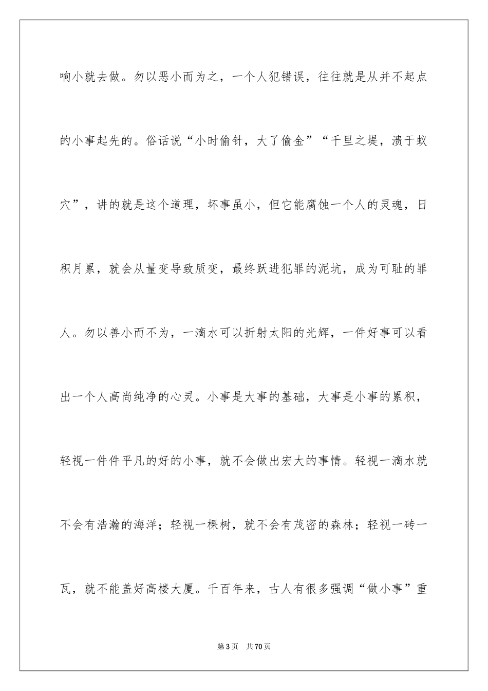 2024学校开学典礼演讲稿_18_第3页