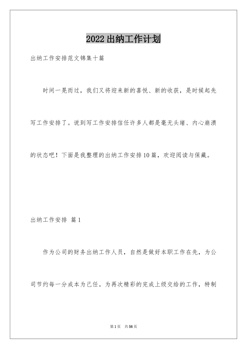 2024出纳工作计划_169_第1页