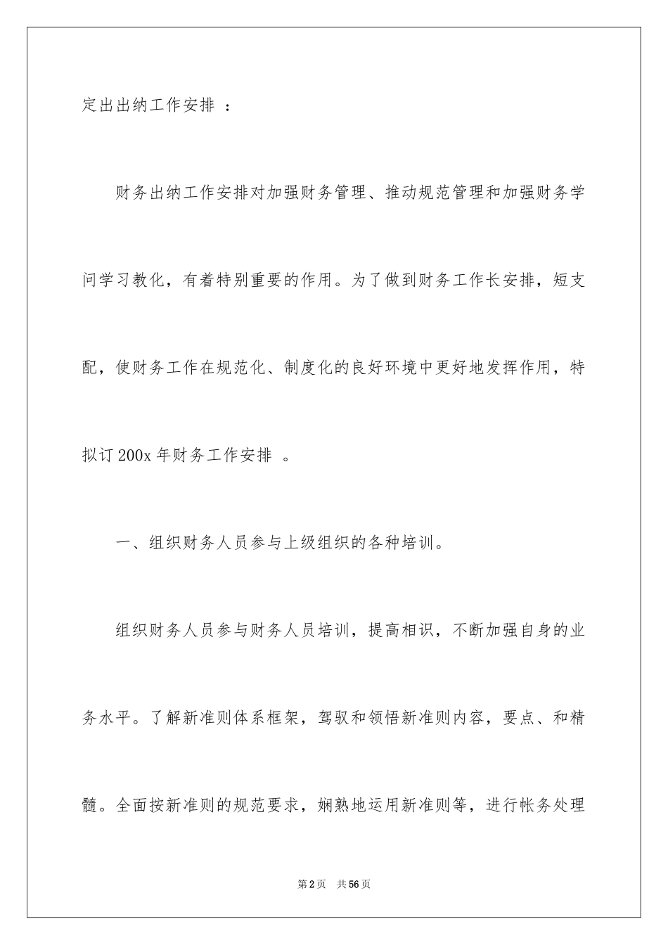2024出纳工作计划_169_第2页