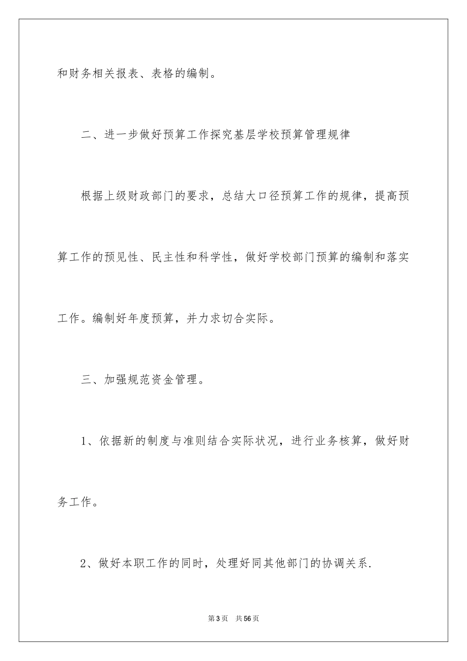 2024出纳工作计划_169_第3页