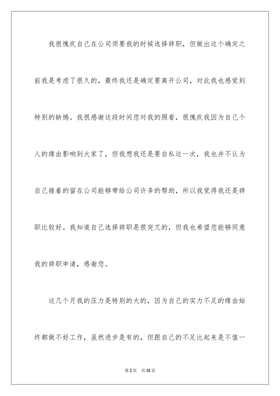 2024公司员工个人原因辞职信_4_第2页