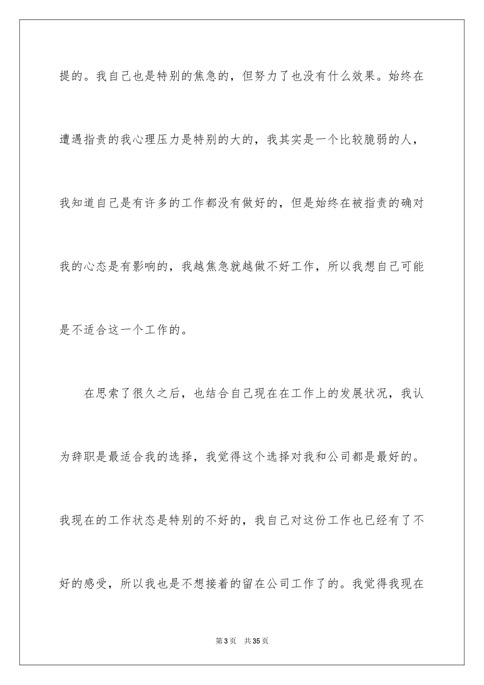 2024公司员工个人原因辞职信_4_第3页
