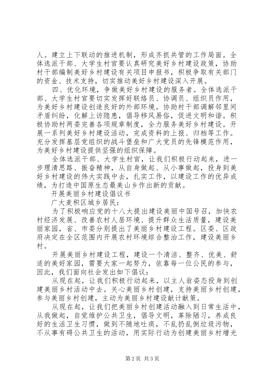 20XX年建设美丽乡村倡议书_第2页