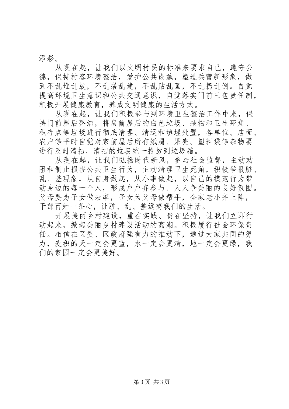 20XX年建设美丽乡村倡议书_第3页