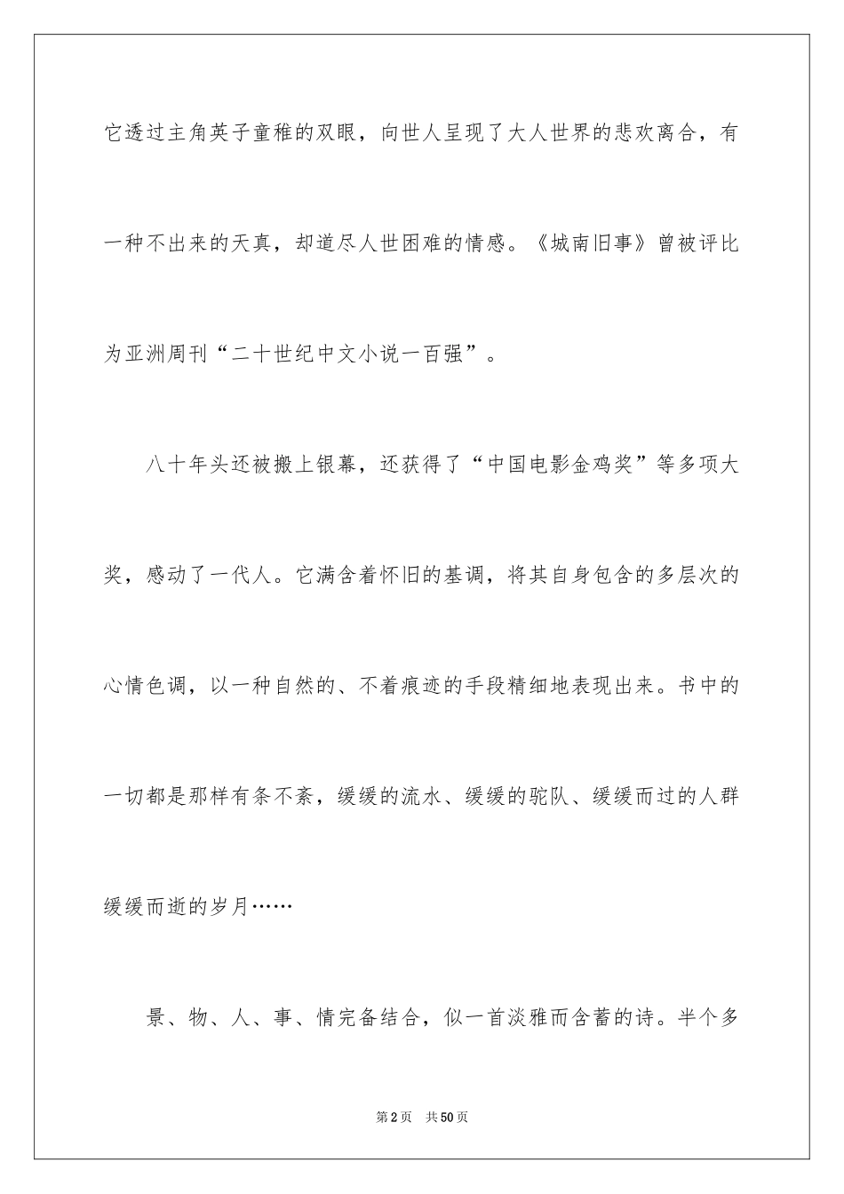 2024城南旧事读书笔记_52_第2页