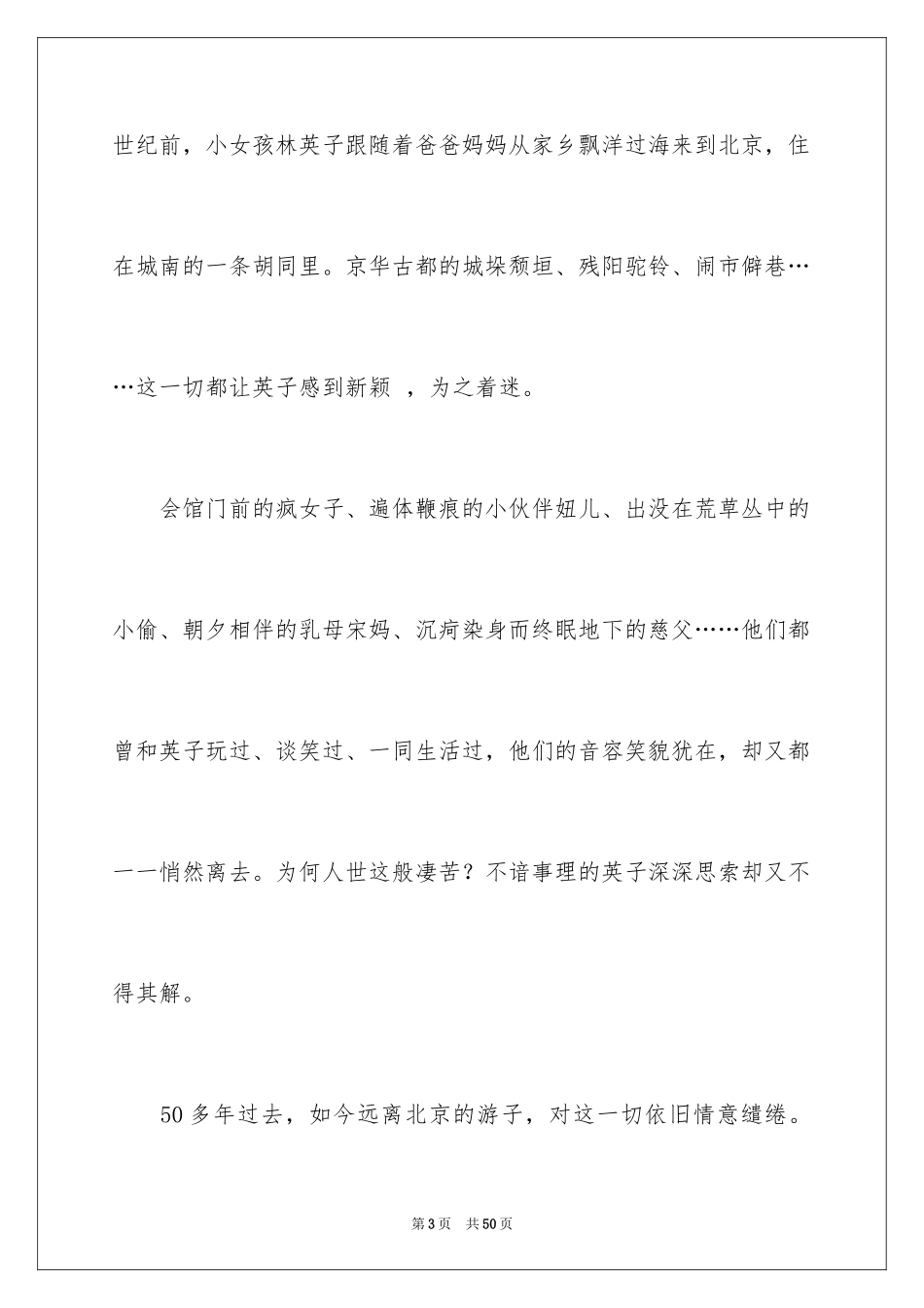 2024城南旧事读书笔记_52_第3页