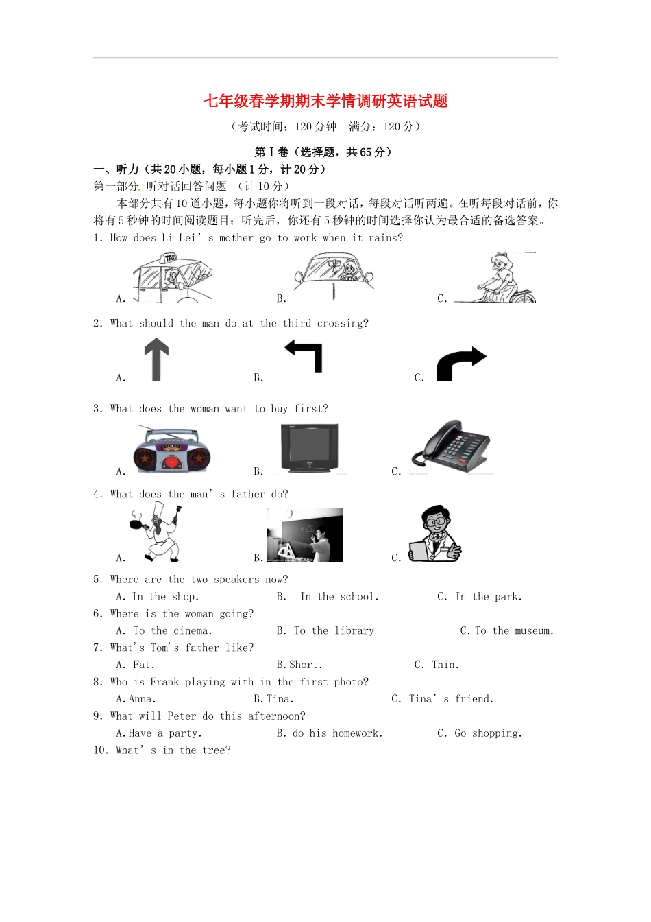 江苏省阜宁县2014_2015学年七年级英语下学期期末质量检测试题牛津译林版_第1页