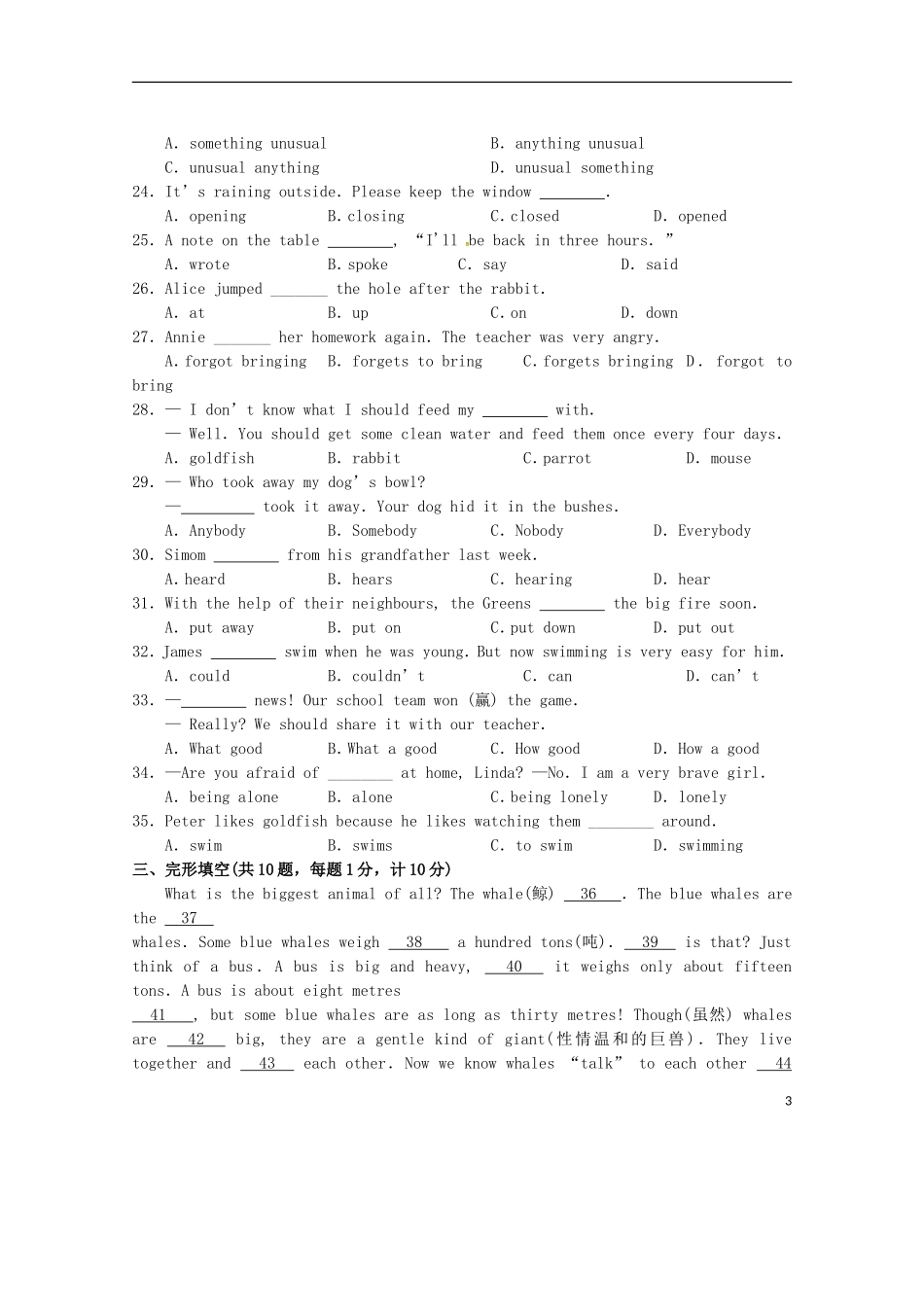 江苏省阜宁县2014_2015学年七年级英语下学期期末质量检测试题牛津译林版_第3页