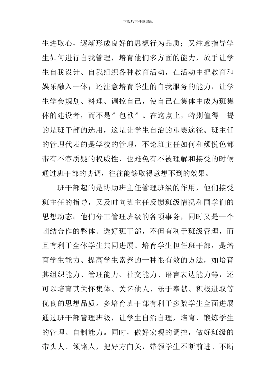 2024-2024学年四年级班主任工作总结3篇_第3页