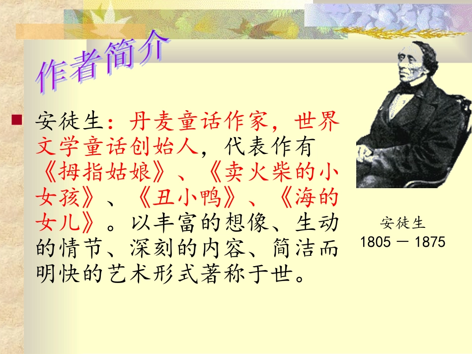 初一语文下册《丑小鸭》课件_第2页