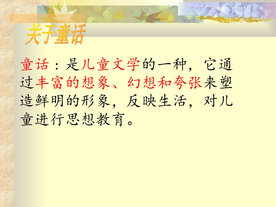 初一语文下册《丑小鸭》课件_第3页