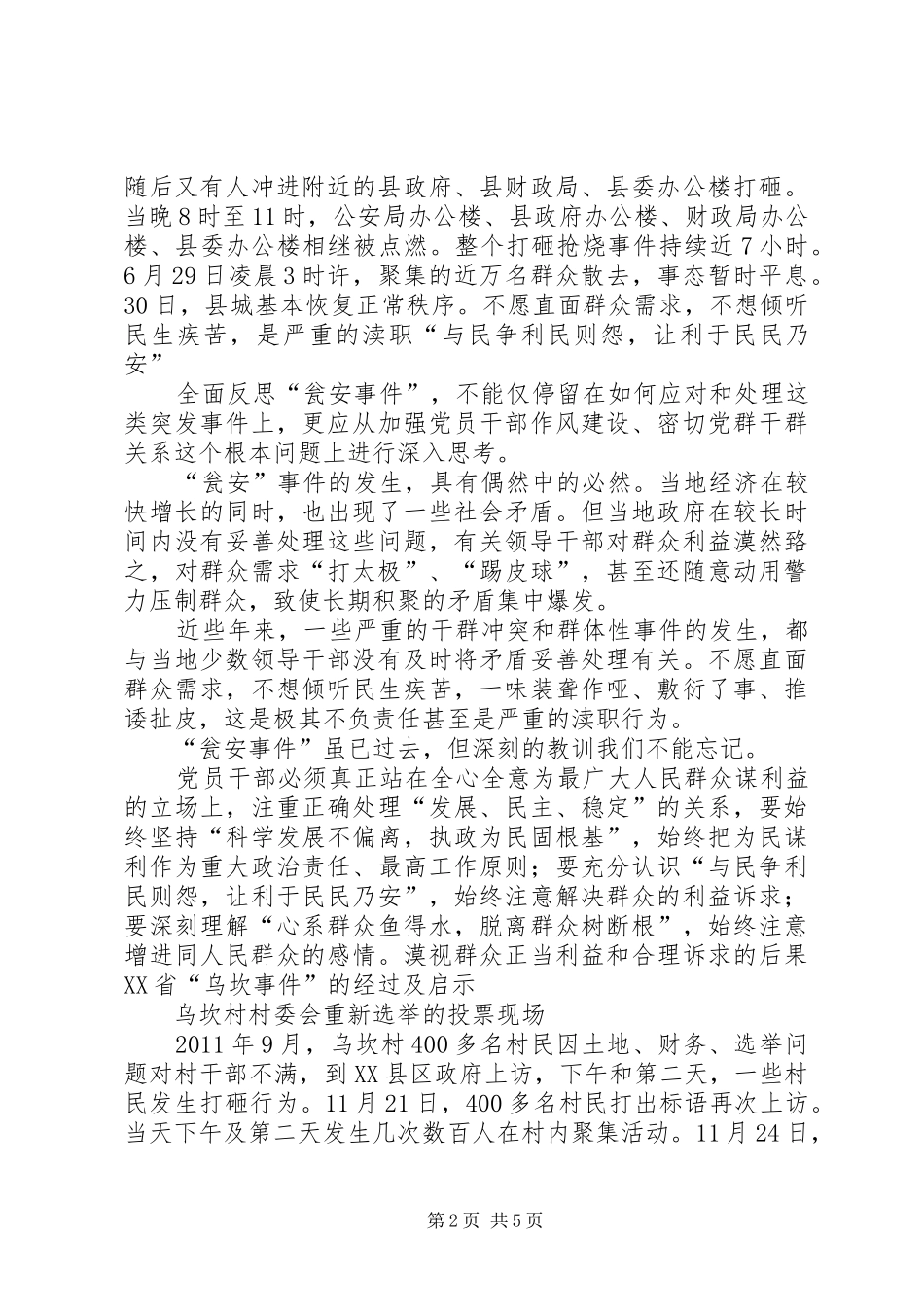 《损害群众利益典型案例剖析》学习体会3_第2页