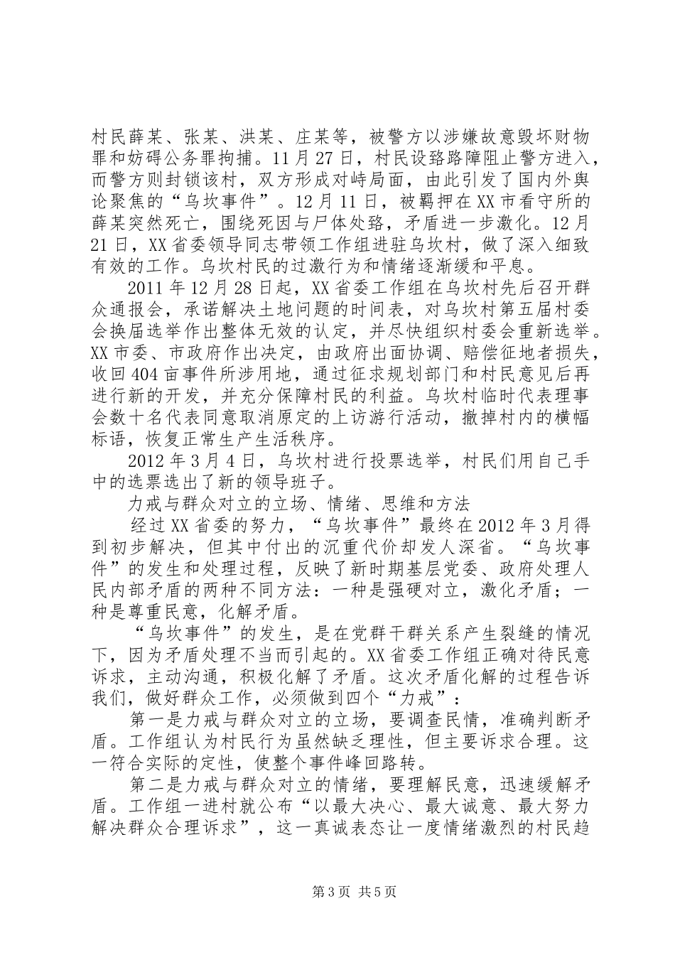 《损害群众利益典型案例剖析》学习体会3_第3页
