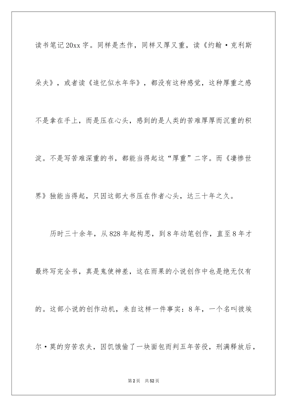 2024《悲惨世界》读书笔记_6_第2页