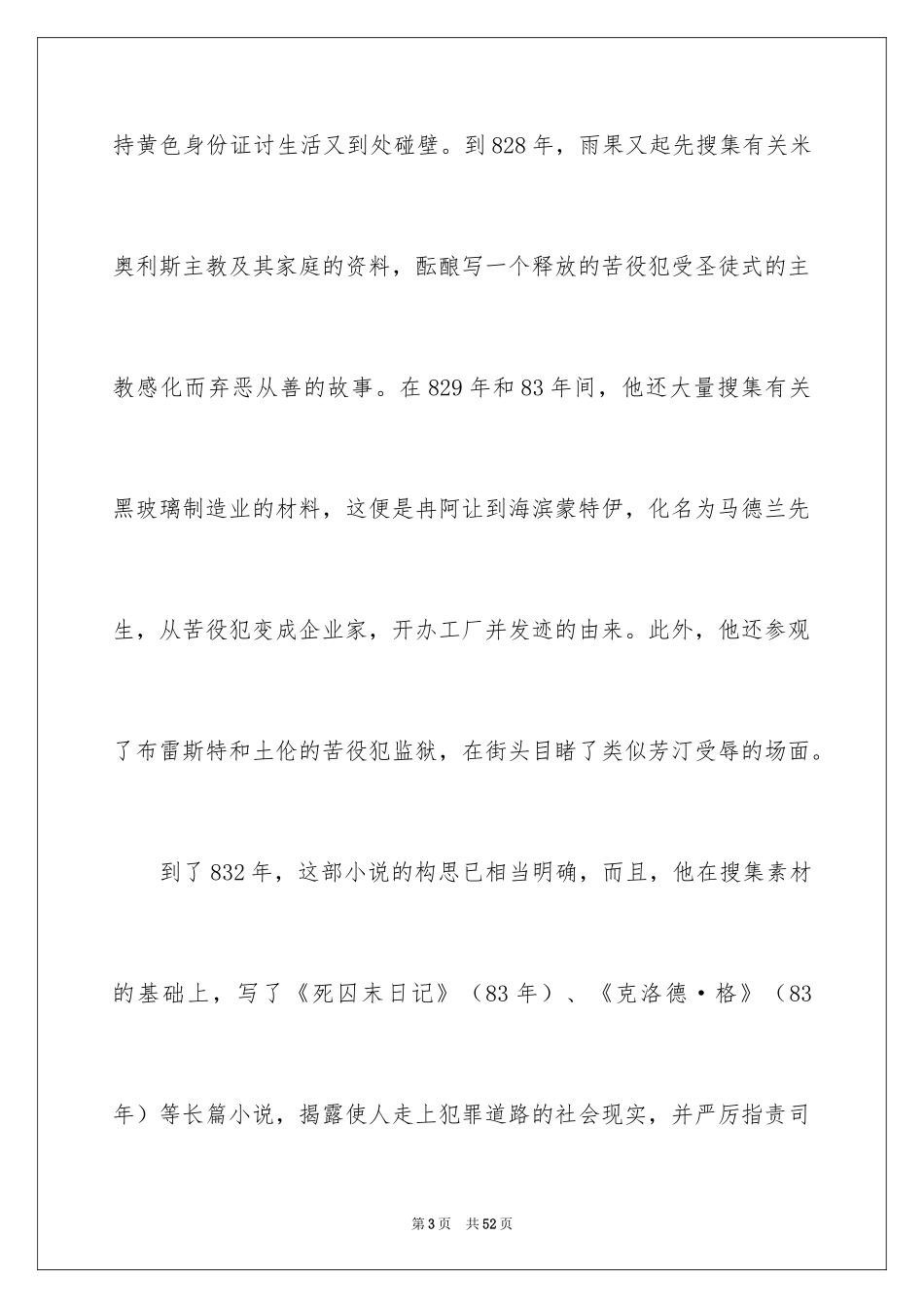 2024《悲惨世界》读书笔记_6_第3页