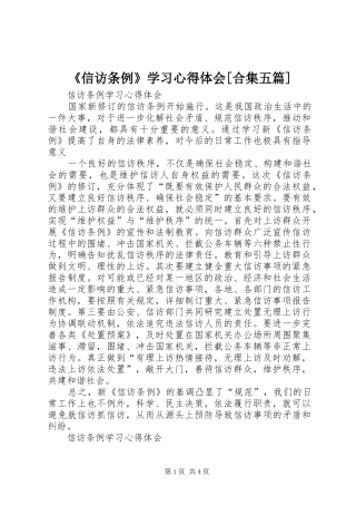 《信访条例》学习体会心得[合集五篇]3