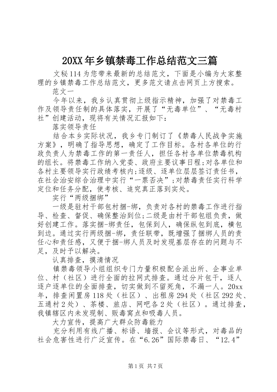 20XX年乡镇禁毒工作总结范文三篇_第1页