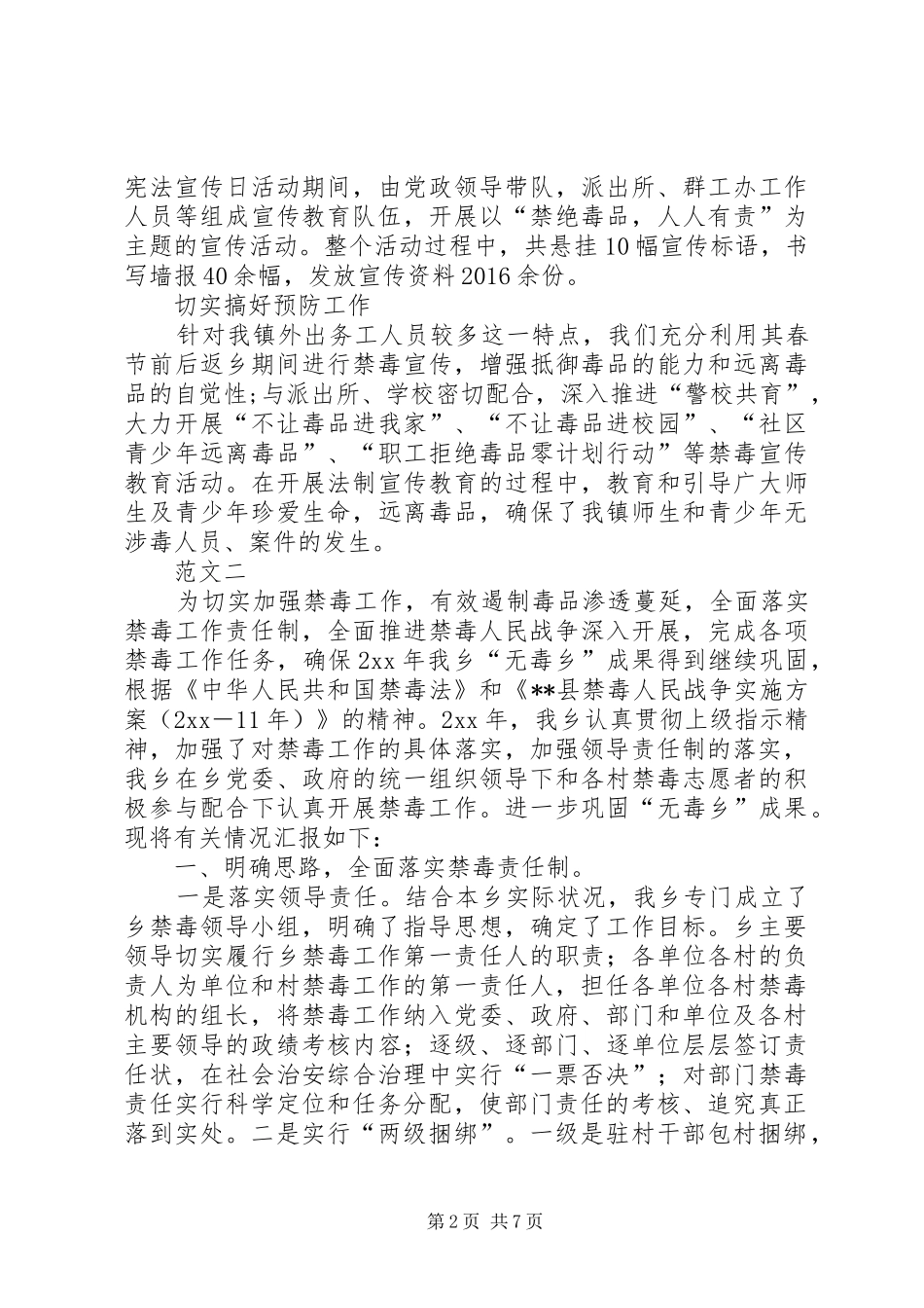 20XX年乡镇禁毒工作总结范文三篇_第2页