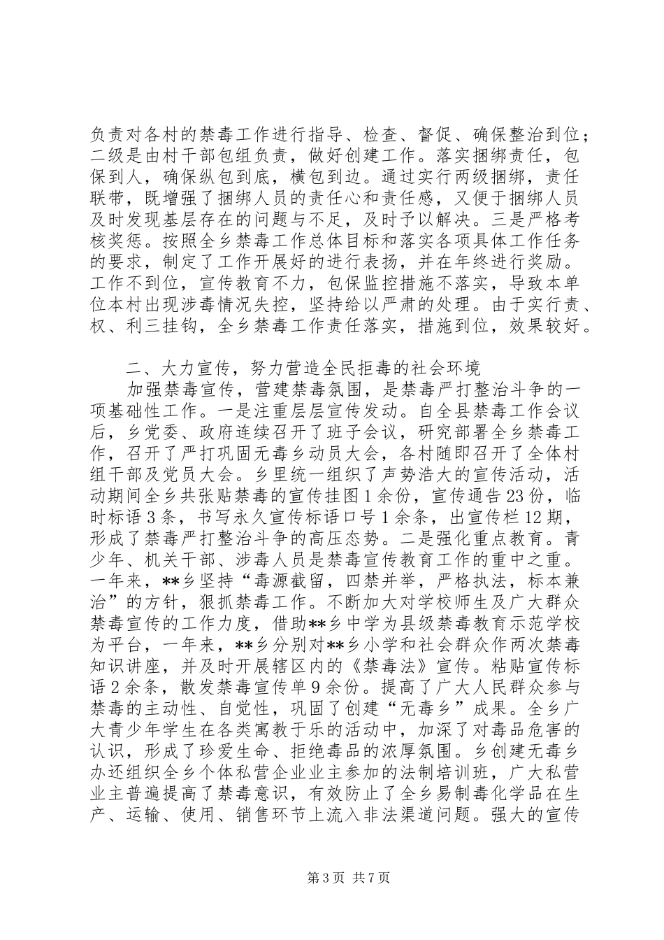 20XX年乡镇禁毒工作总结范文三篇_第3页
