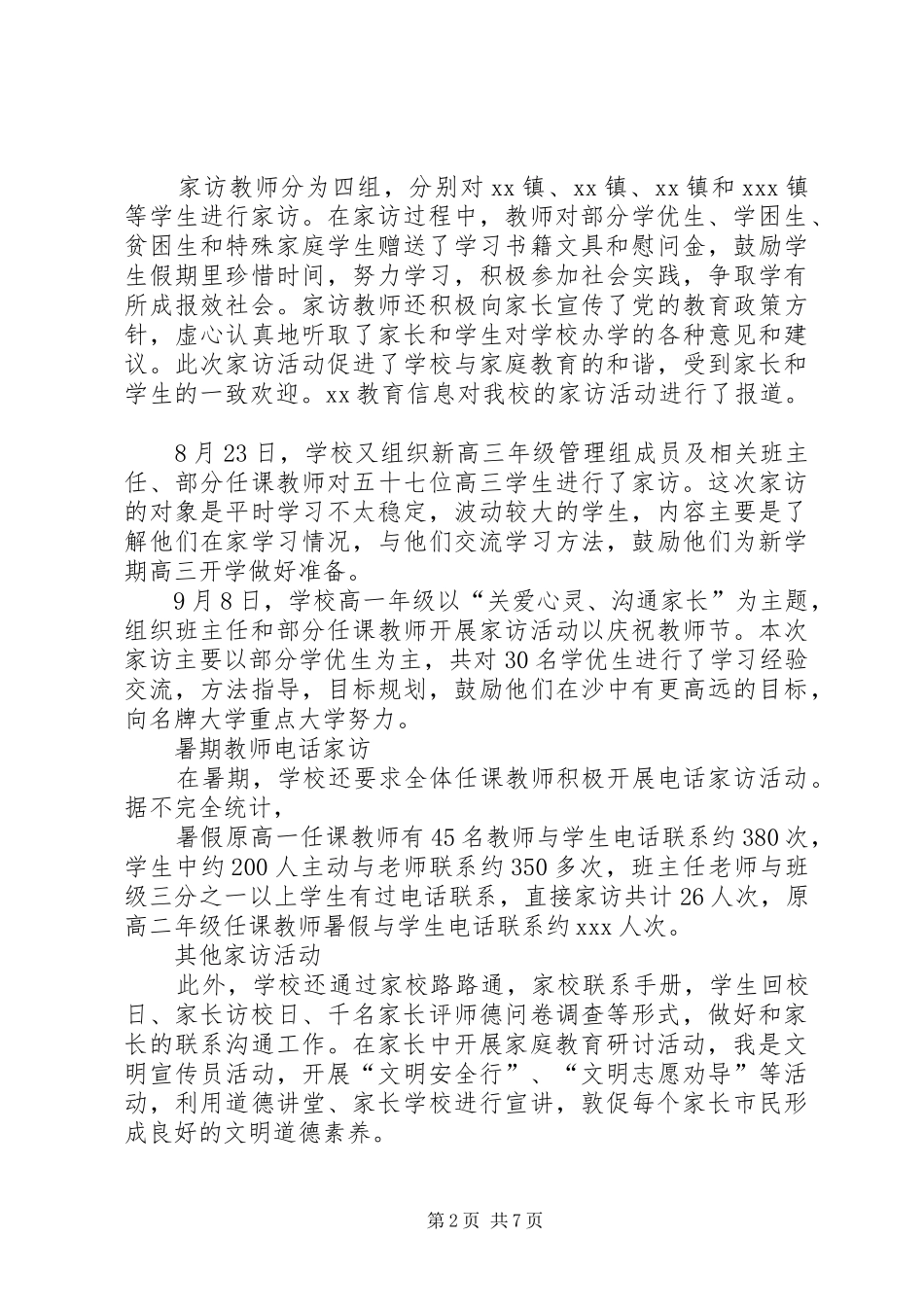 “三走进三服务”主题实践活动的总结 _第2页