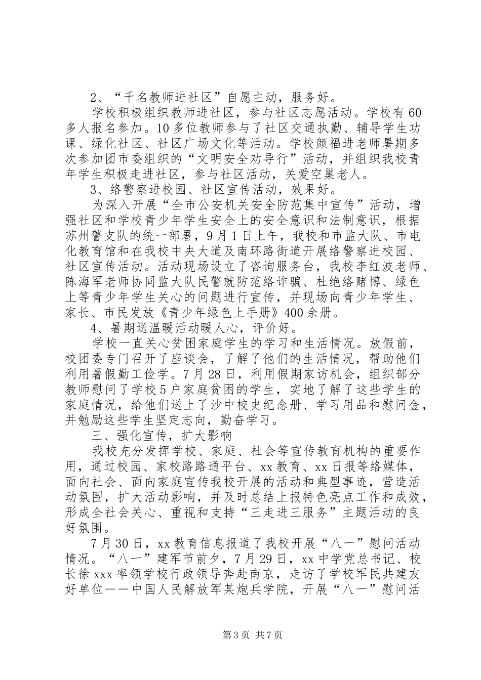 “三走进三服务”主题实践活动的总结 _第3页