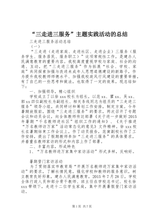 “三走进三服务”主题实践活动的总结 