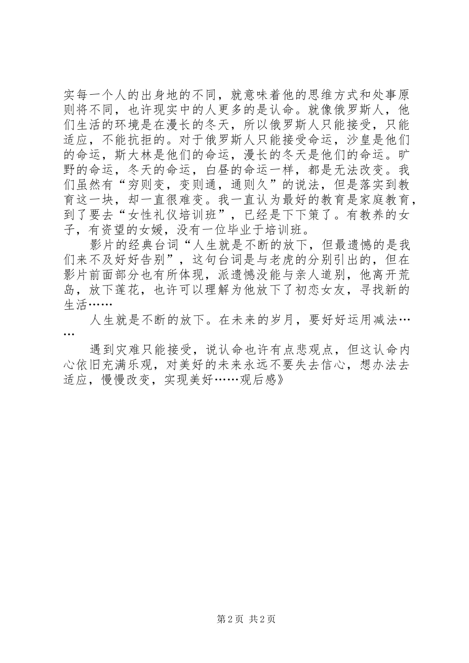 《少年派奇幻漂流》观后心得_第2页