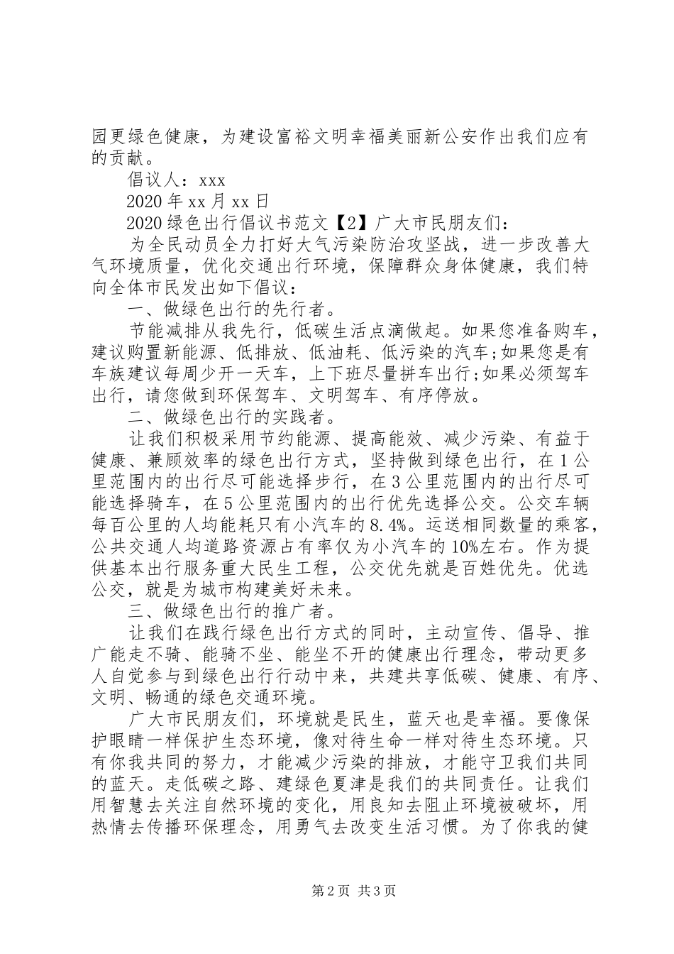 20XX年绿色出行倡议书_第2页