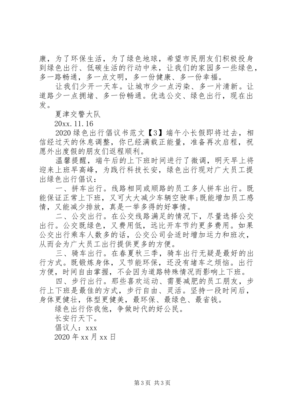 20XX年绿色出行倡议书_第3页