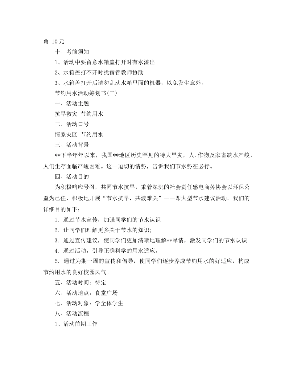 节约用水活动的策划书 _第3页