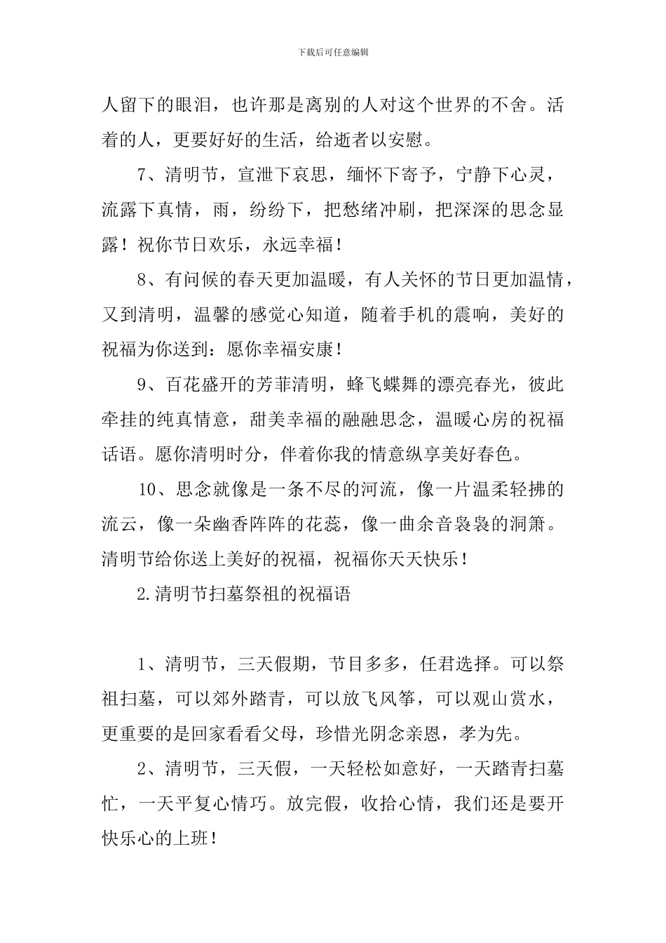 清明节扫墓祭祖的祝福语_第2页