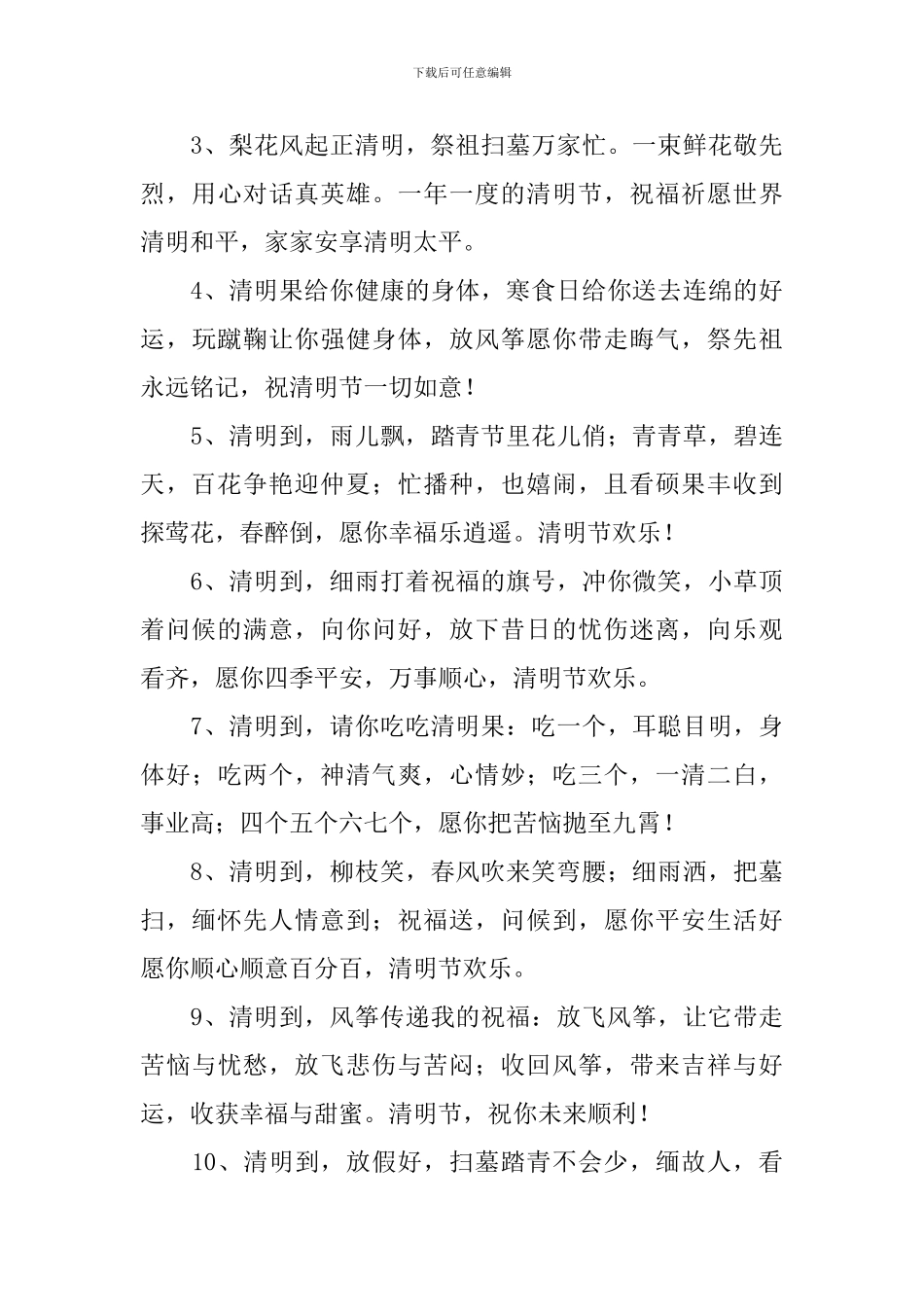 清明节扫墓祭祖的祝福语_第3页