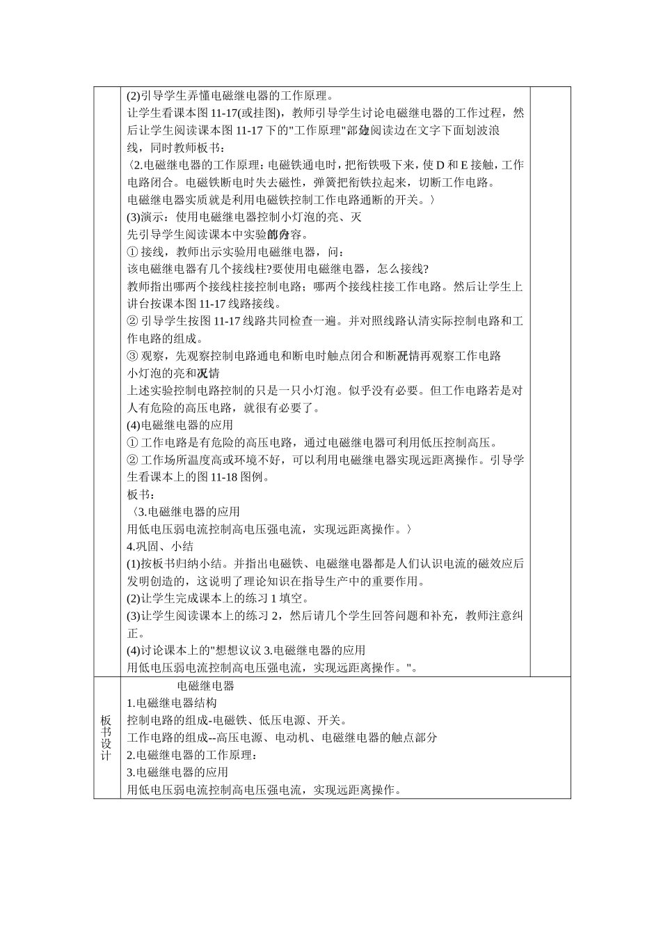 电磁继电器教案_第2页