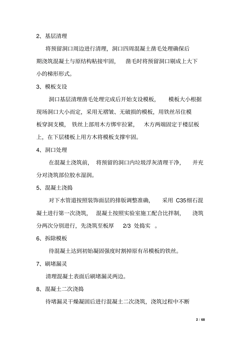 卫生间吊洞方案_第2页