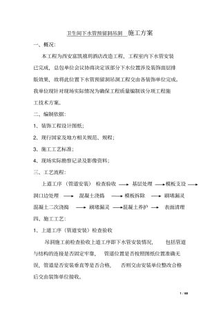 卫生间吊洞方案