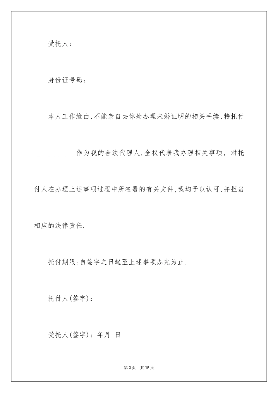 2024个人授权委托书_337_第2页