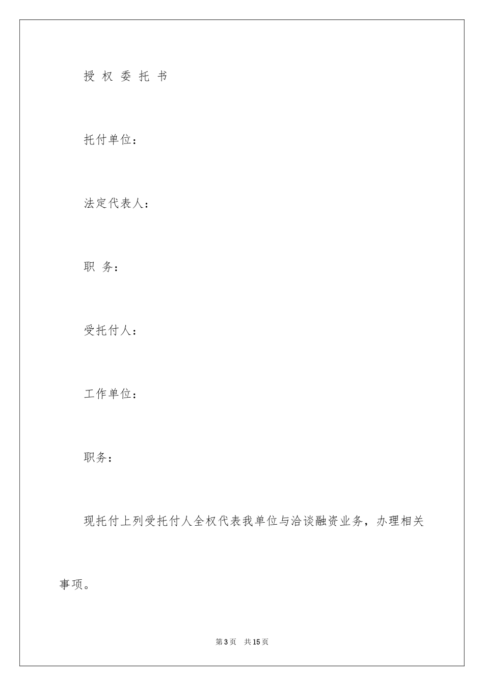 2024个人授权委托书_337_第3页
