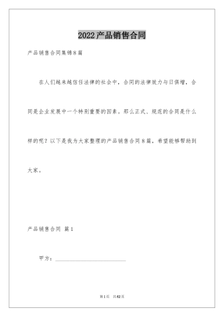 2024产品销售合同_449